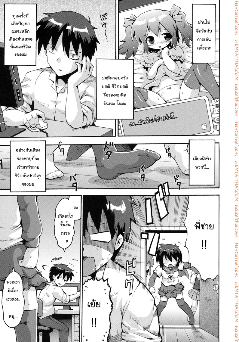 เมื่อน้องสาวผมกลายเป็นผู้กล้า