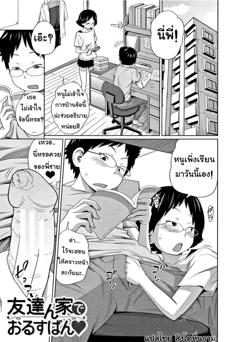 เมื่อน้องสาวอยากเสียวที่บ้านเพื่อน [Tsubaki Jushirou] Tomodachi n uchi de orusuban | Looking after a friend's house (Imouto Access)