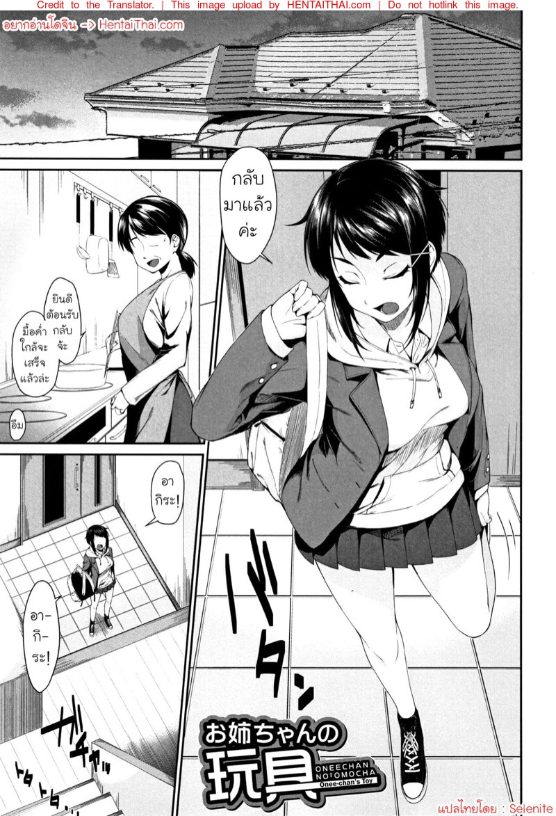 เมื่อผมกลายเป็นของเล่นของพี่สาว! 1.1