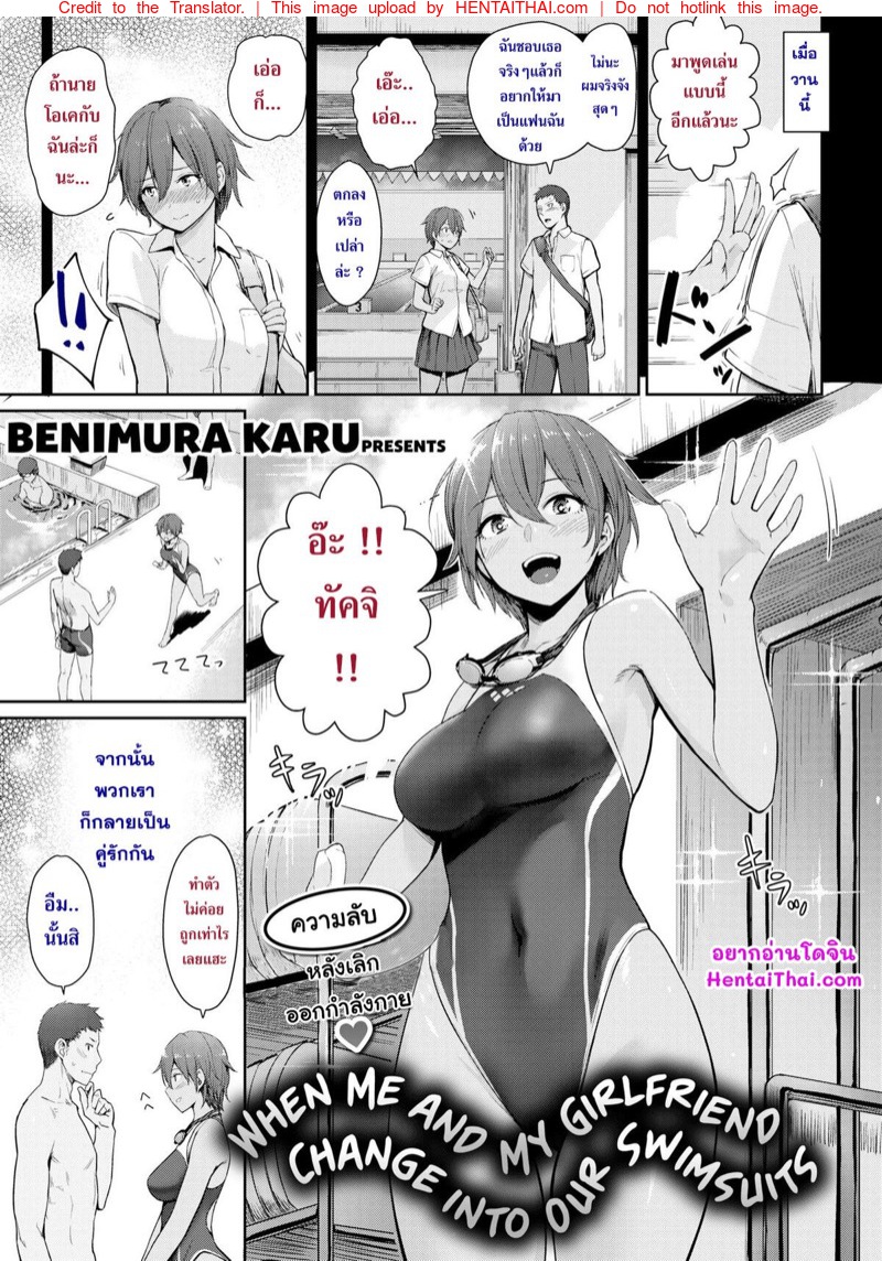 เมื่อผมกับแฟนสาวในห้องเปลี่ยนเสื้อผ้า