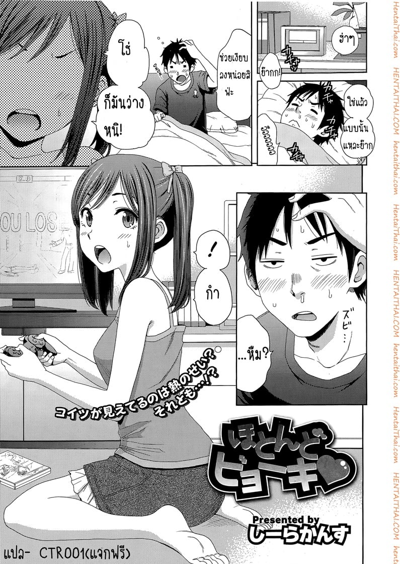 เมื่อผมเป็นไข้