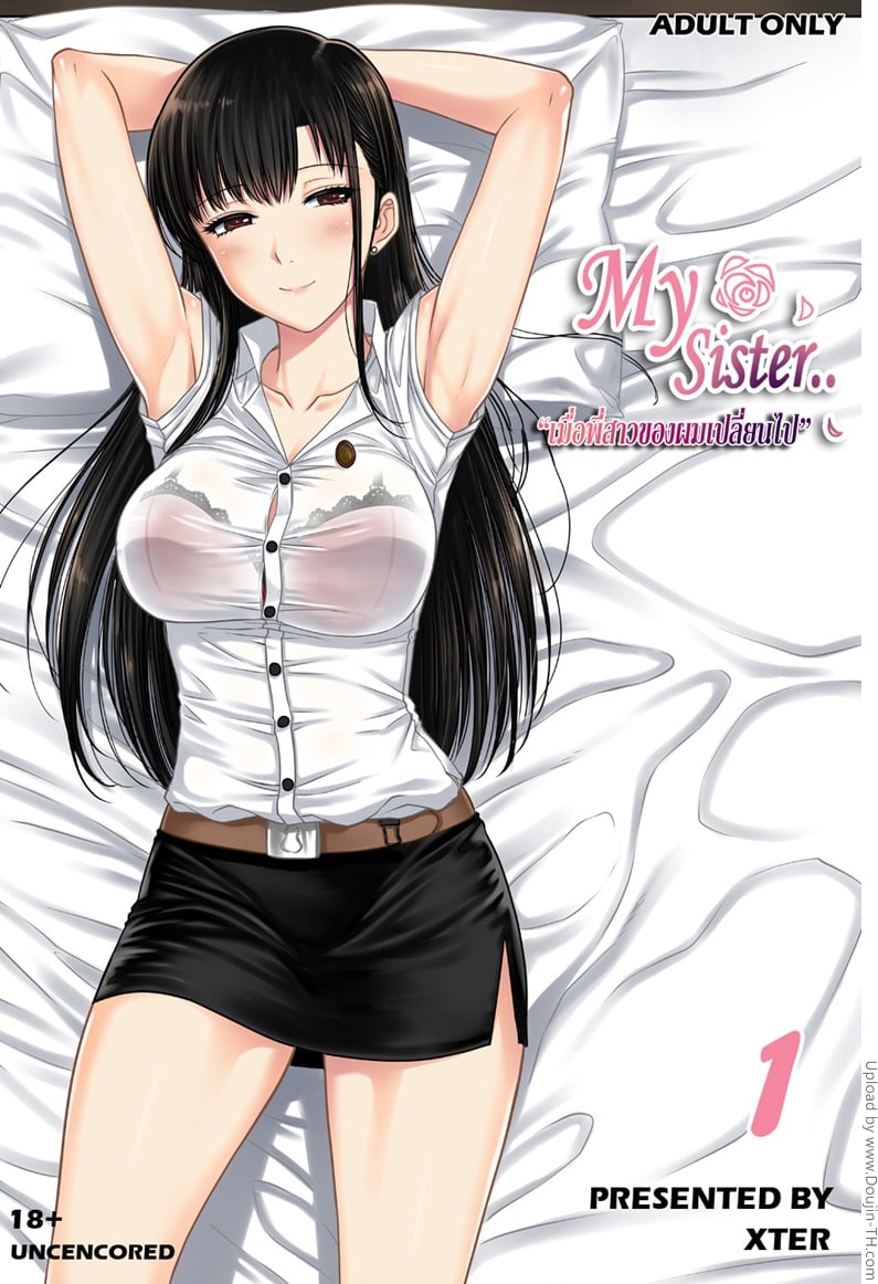 เมื่อพี่สาวของผมเปลี่ยนไป