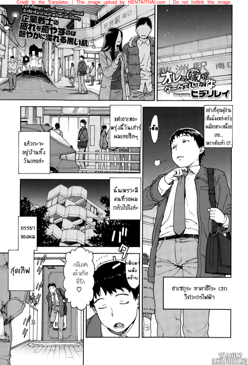 เมื่อภรรยาผมเป็นดาร์คเอลฟ์