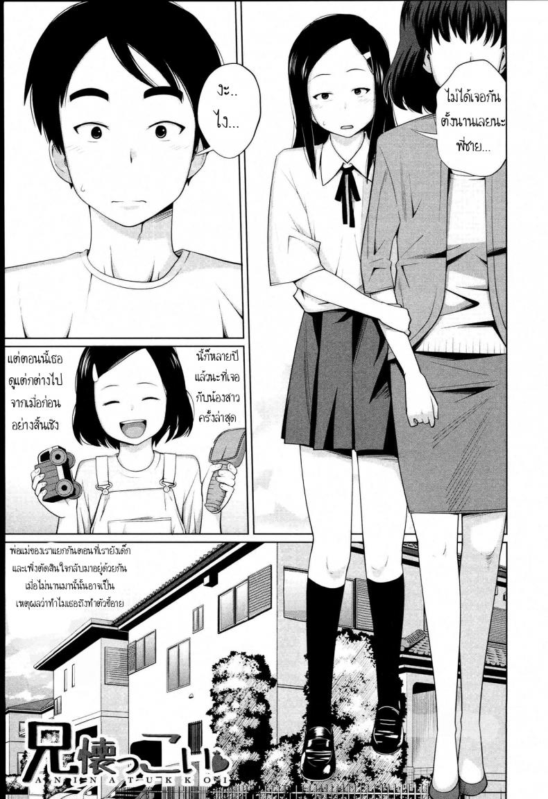 เมื่อร่างกาย ต้องการแรงกระแทก [Tsubaki Jushirou] Aneito Imouto Ch.3