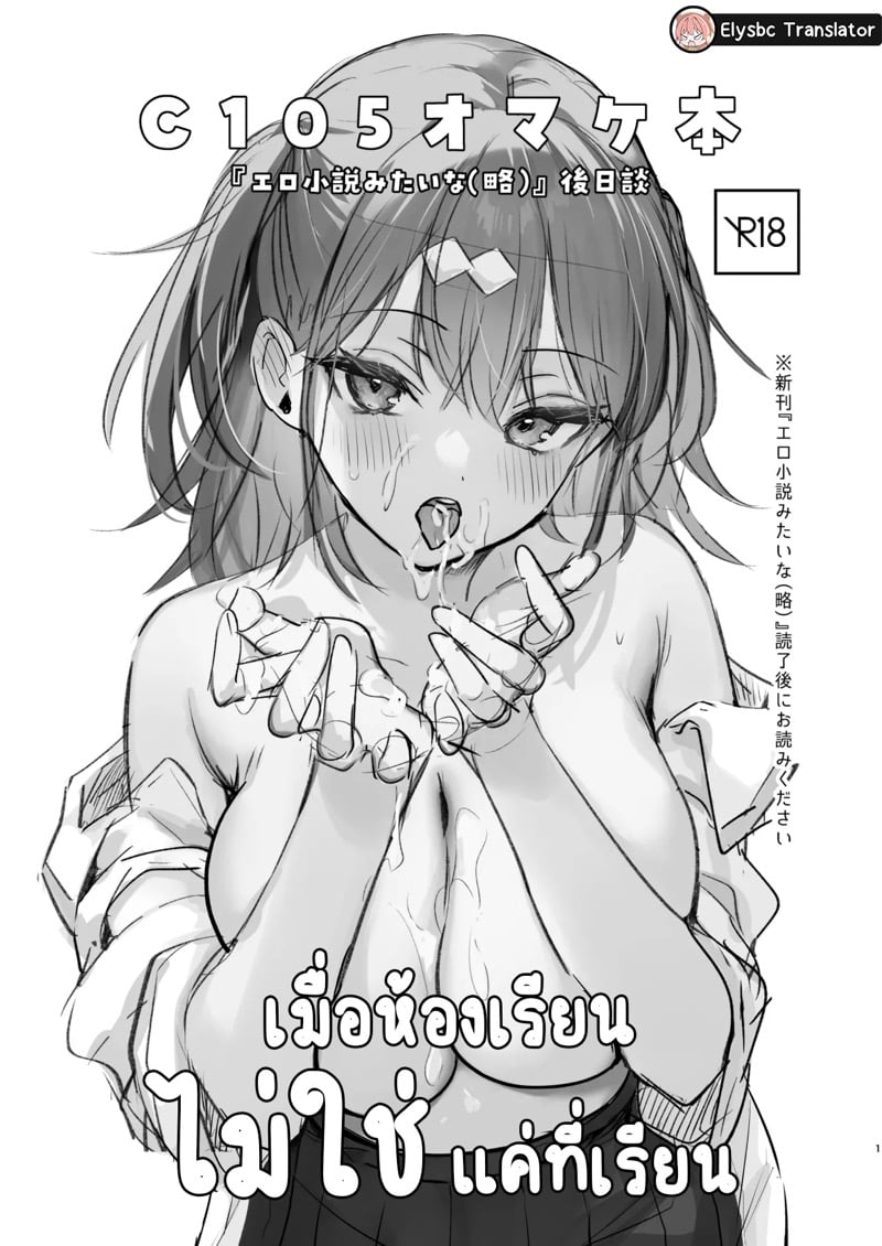 เมื่อห้องเรียนไม่ใช่แค่ที่เรียน