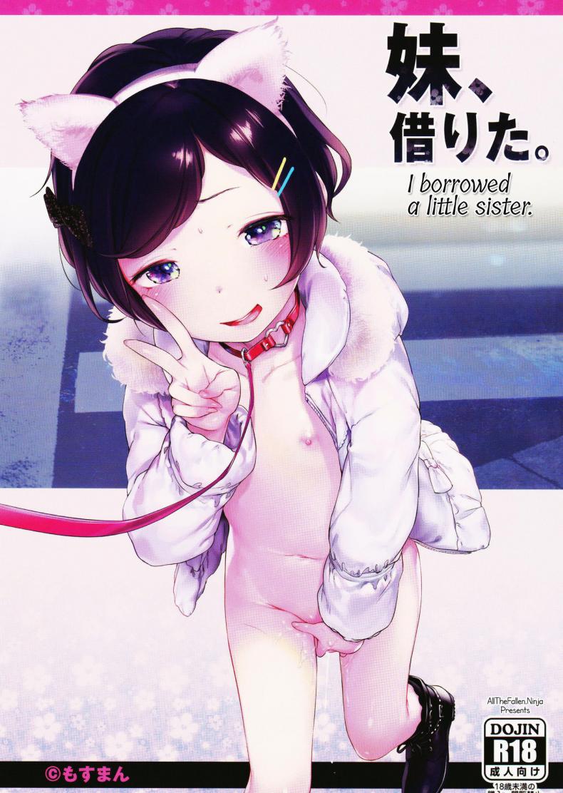 เมื่อเพื่อนผมให้ยืมสัตว์เลี้ยง (C91) [Mothman (Henreader)] Imouto, Karita | I borrowed a little sister