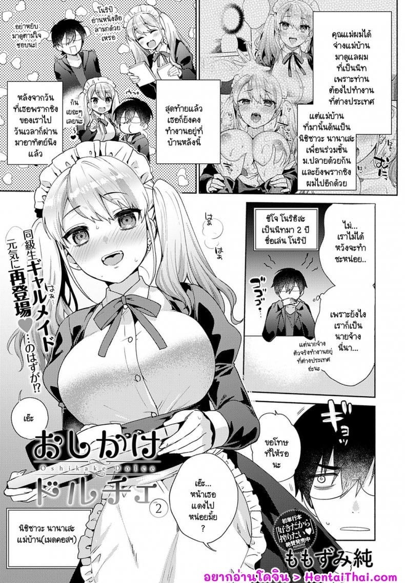 เมื่อเพื่อนสาวรับงานเมดที่บ้านผม 2