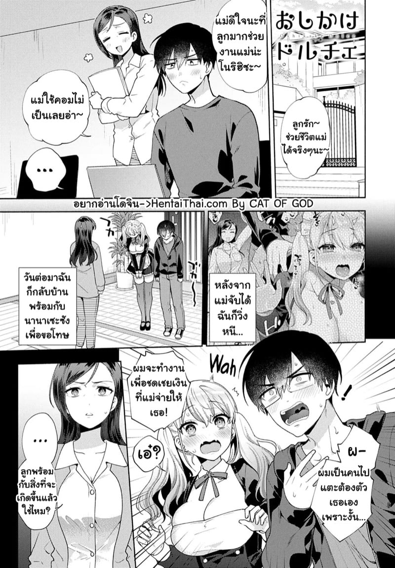 เมื่อเพื่อนสาวรับงานเมดที่บ้านผม 4 จบ