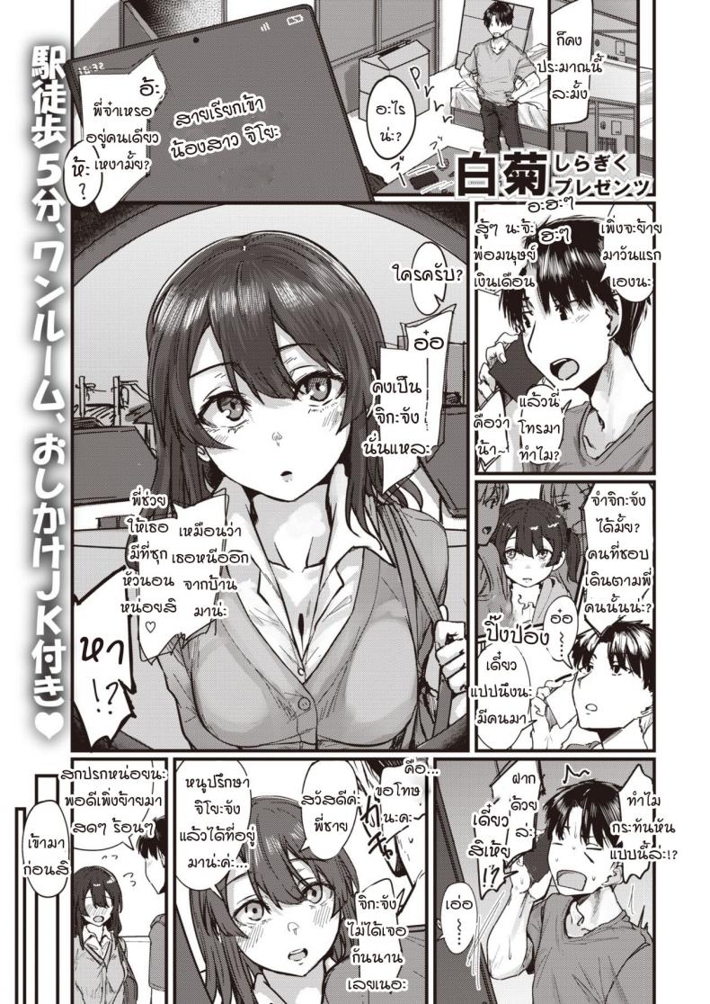 เมื่อเพื่อนสาวสมัยเด็กหนีออกจากบ้าน [Shiragiku] Mukashi najima na iede musume