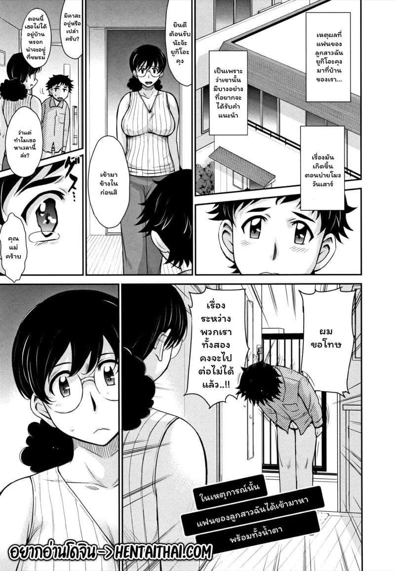 เมื่อแฟนของลูกสาวทำเธอร้องไห้