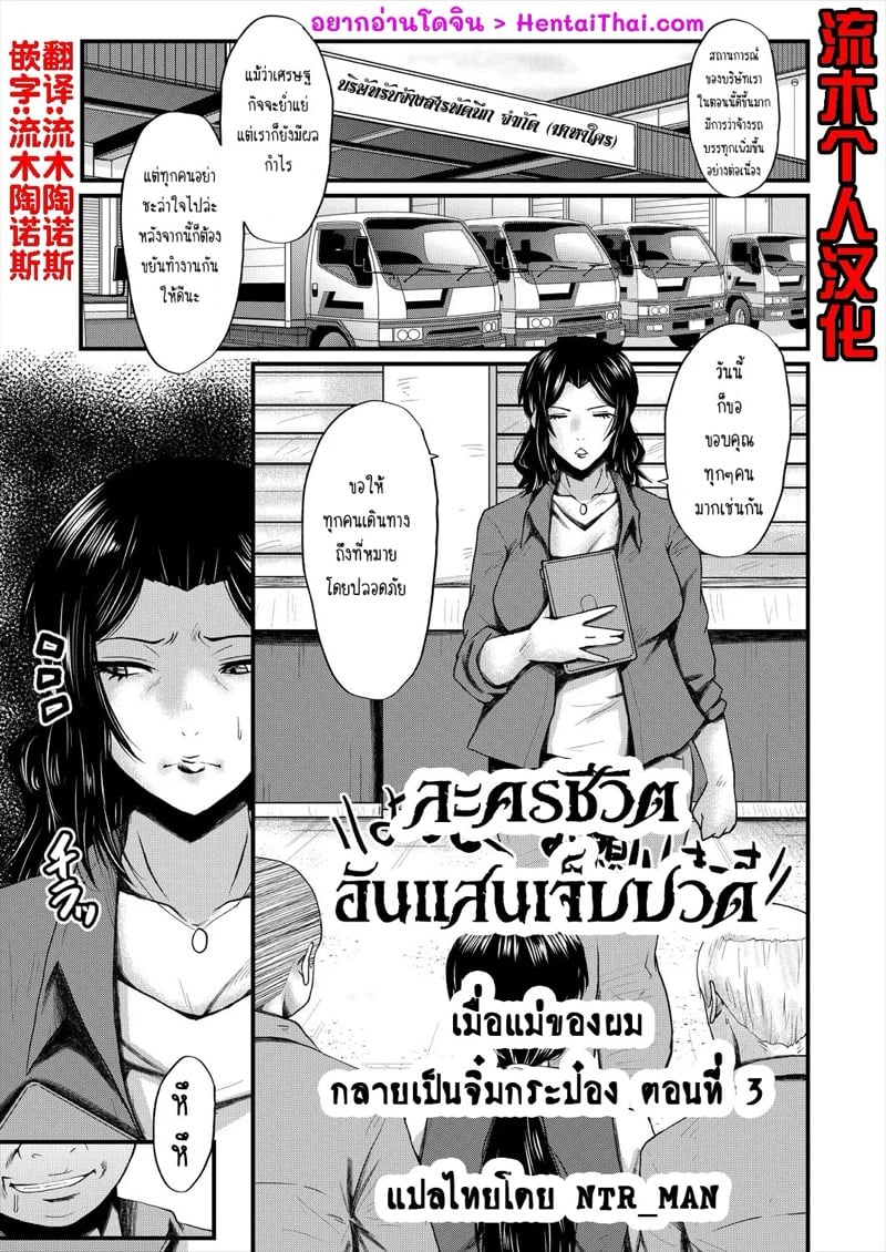 เมื่อแม่ของผมกลายเป็นจิ๋มกระป๋อง 3