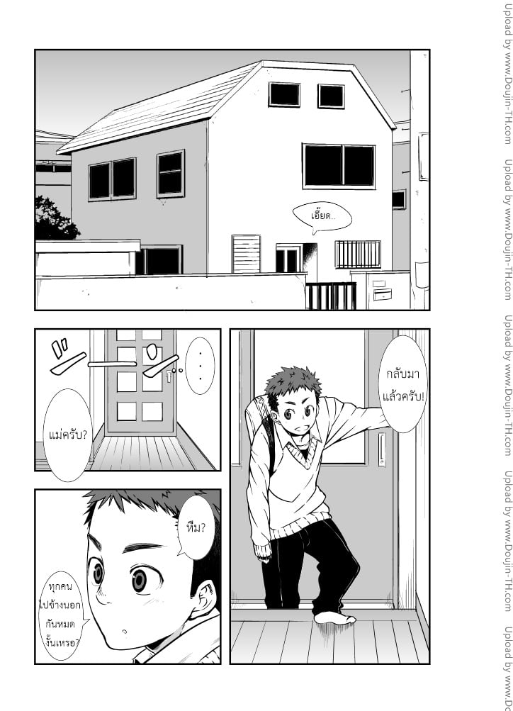 เมื่อไม่มีใครอยู่บ้าน