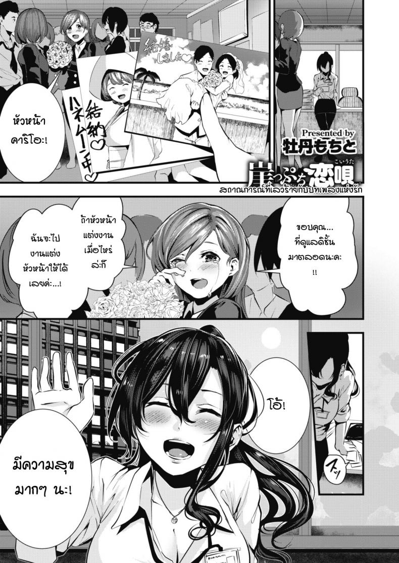 เมื่อไหร่ฉันจะมีแฟนสักที [Bota Mochito] Gakeppuchi koiuta