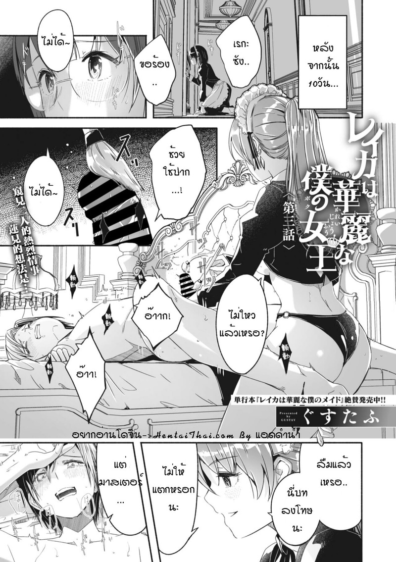เรกะขี้แกล้งมมาสเตอร์หนุ่มน้อย 3