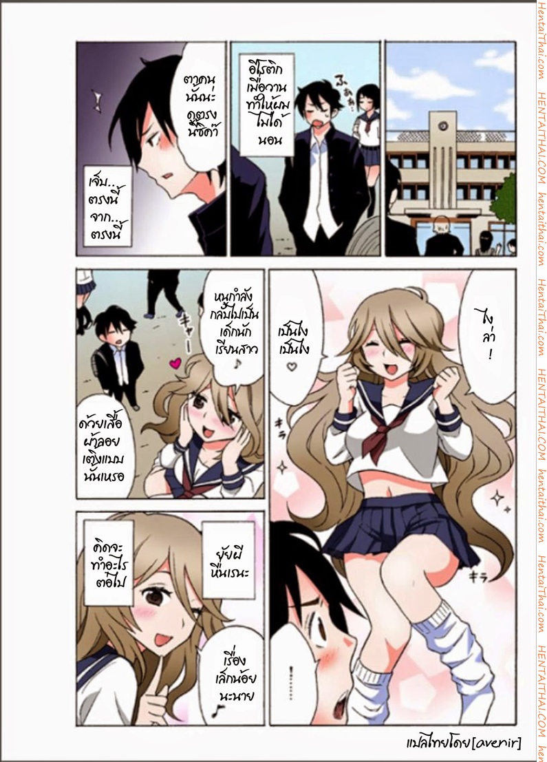 เรนะ วิญญาณหื่น 3 - เข้าสิงครูประจำชั้น