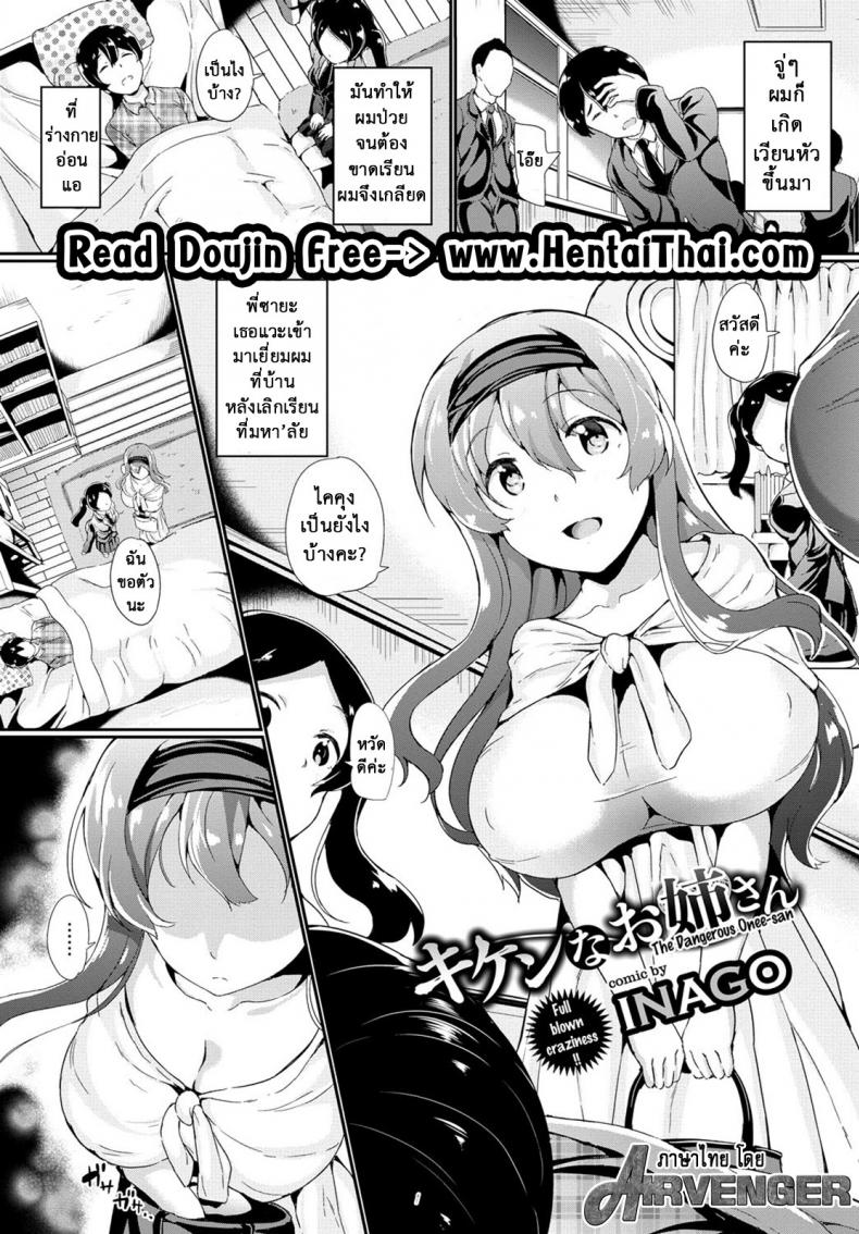เรามาอยู่ด้วยกันนะ [INAGO] Kiken na Onee-san | The Dangerous Onee-san (COMIC BAVEL 2017-01)