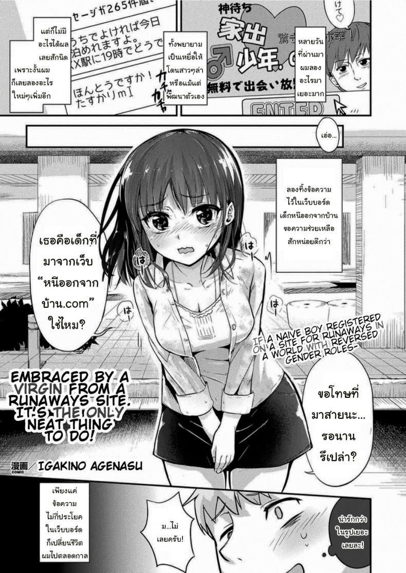 เราสนับสนุนให้หญิงชายเท่าเทียม [Igakino Agenasu] Kami-machi Site de Shojo ni Dakareru Tatta Hitotsu no Saeta Yarikata