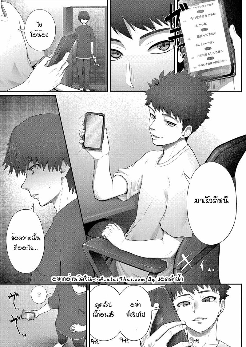 เราสองสามคน 3