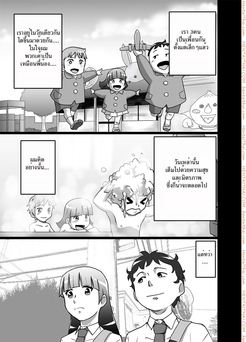 เราสามคน