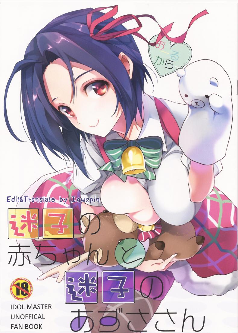 เริ่มจากเด็ก เสร็จผู้ใหญ่ (C85) [ROUTE1 (Taira Tsukune)] Maigo no Aka-chan to Maigo no Azusa-san (THE IDOLM@STER)