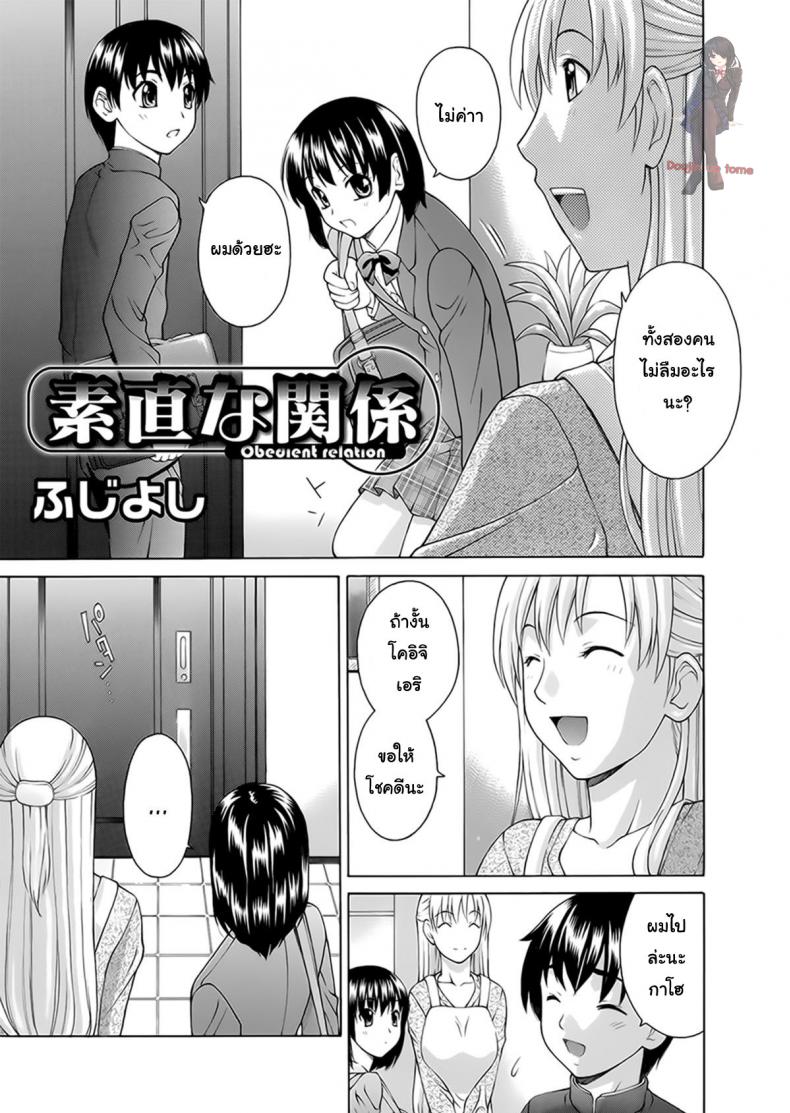เรียกแม่สิจ๊ะลูก [Fujiyoshi] Obedient Relation
