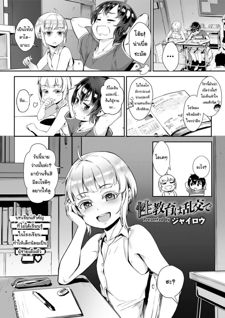 เรียนของจริงเลยดีกว่า [Jairou] Seikyouiku wa Rankou de | Sexual Education Through Group Sex (COMIC saseco Vol. 3)