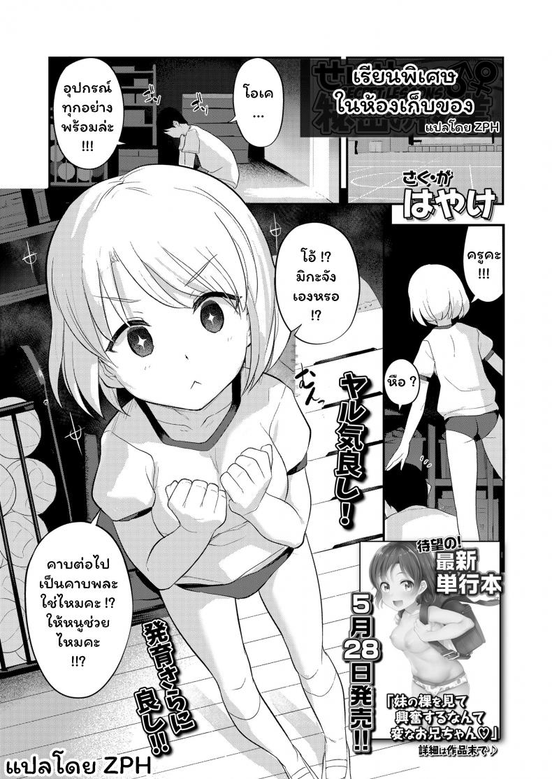 เรียนพิเศษในห้องเก็บของ [Hayake] Sensei to Himitsu no Jugyou