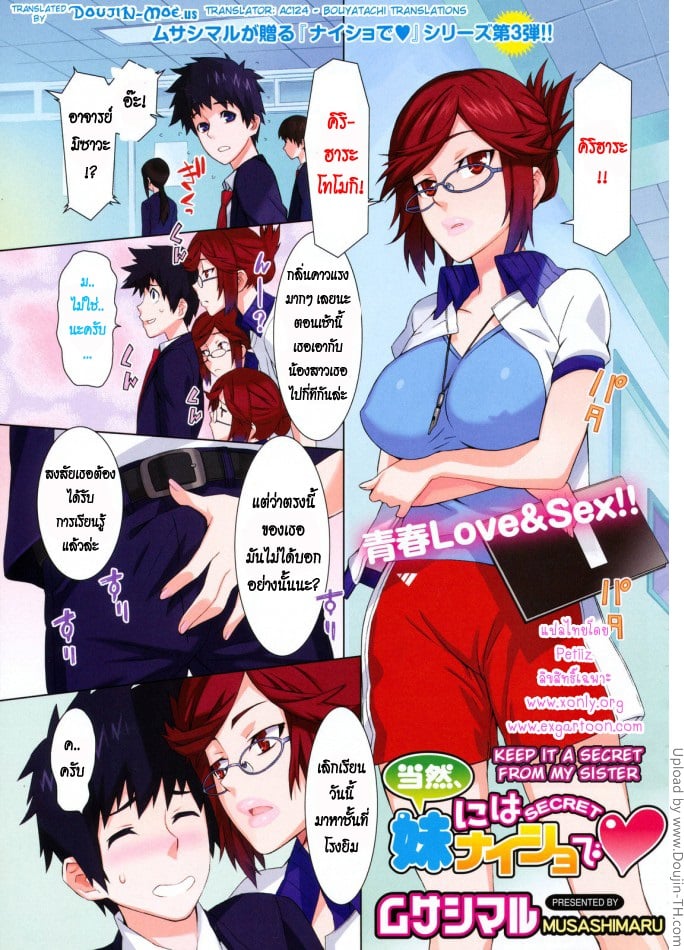 เรียนรู้กับจารย์สาว