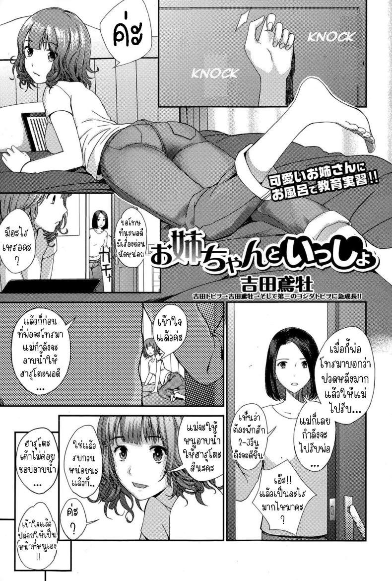 เรียนรู้จากพี่สาว [Yoshida Tobio] Onee-chan to Issho  Together with Onee-chan