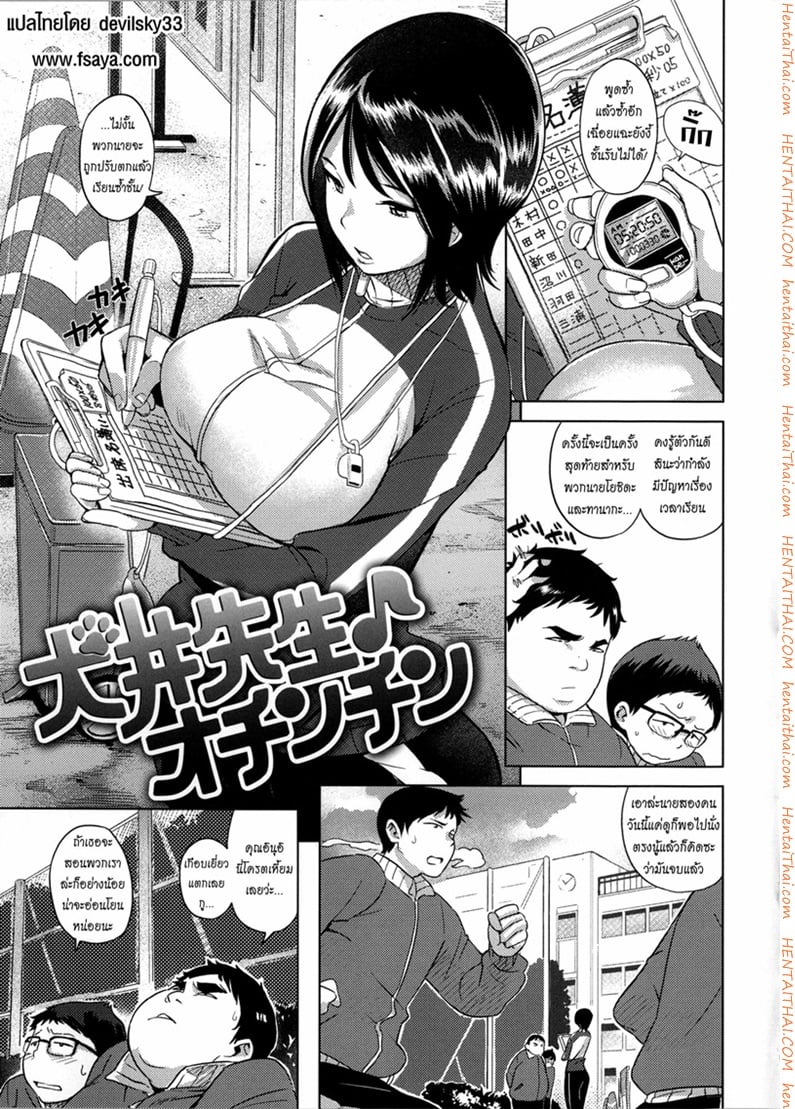 เรียนเรื่องเล็ก เย็ดเรื่องใหญ่
