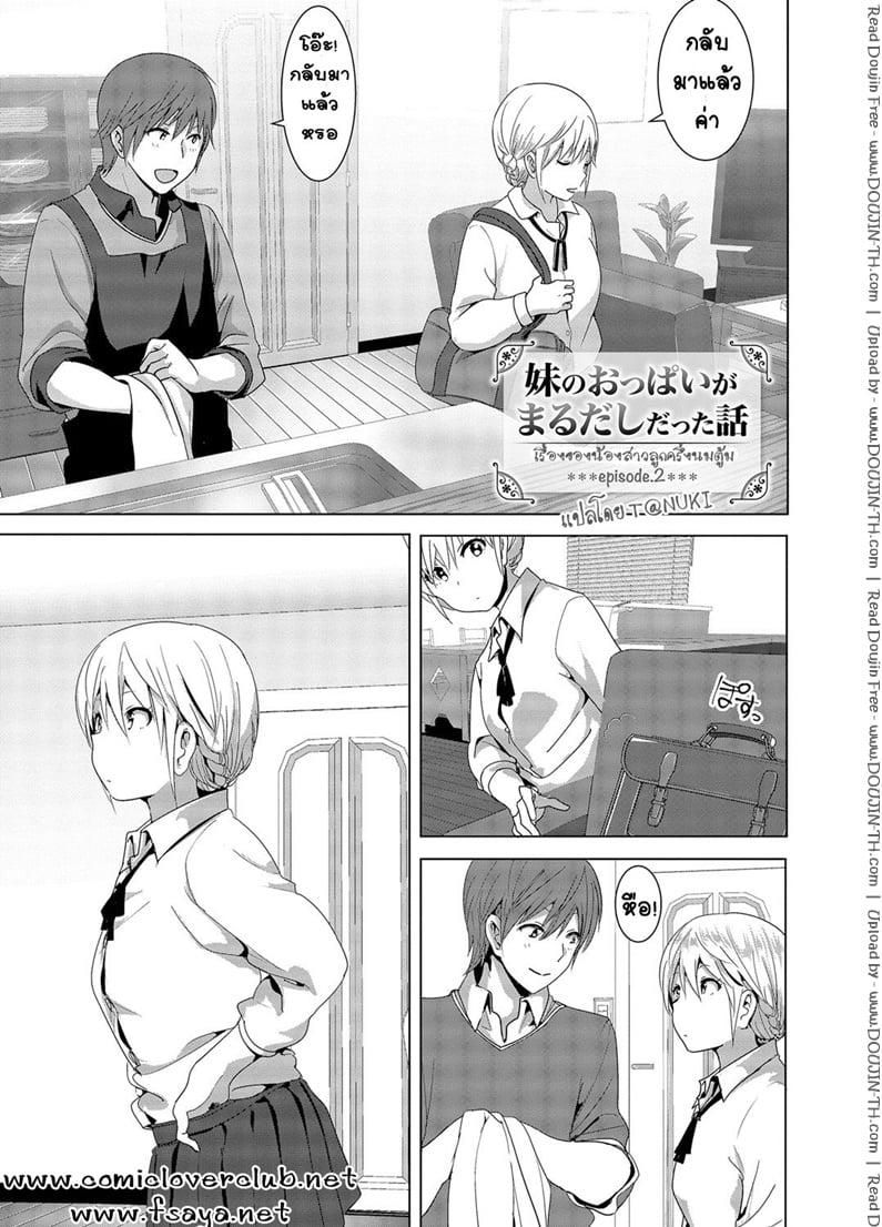 เรื่องของน้องสาวลูกครึ่งนมตู้ม 2