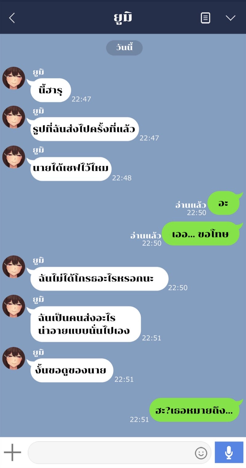 เรื่องของยูมิ 3