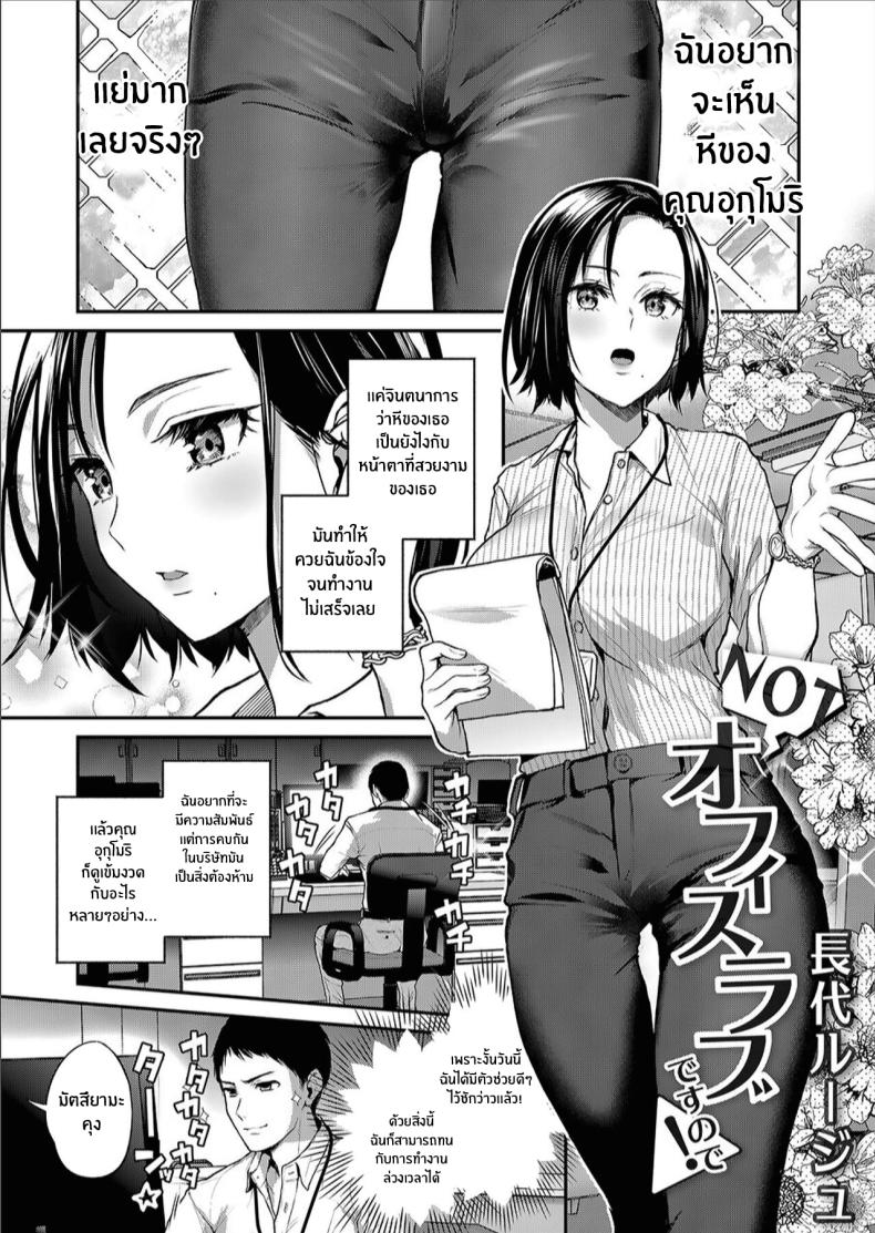 เรื่องต้องห้ามภายในออฟฟิศ [Nagashiro Rouge] NOT An Office Love