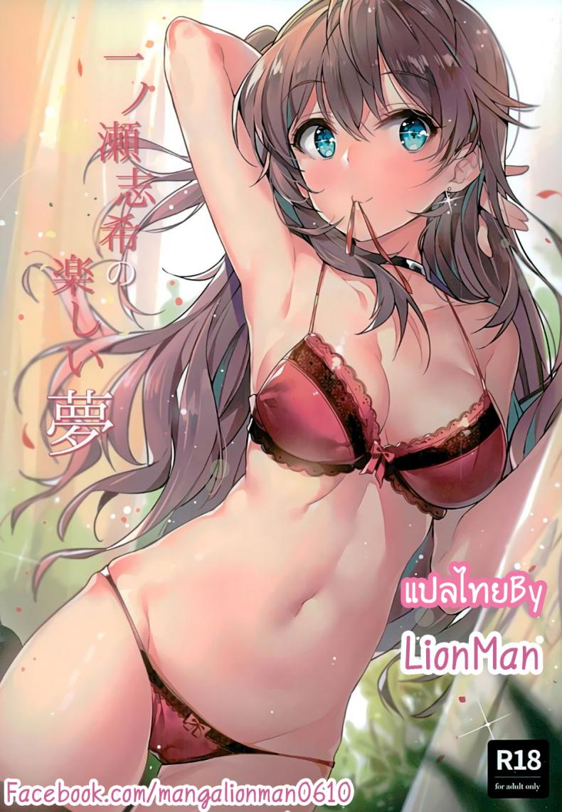 เรื่องนี้มีเงี่ยนงำ [MoonPhase (Yuran)] Ichinose Shiki no Tanoshii Yume | Ichinose Shiki's Fun Drea