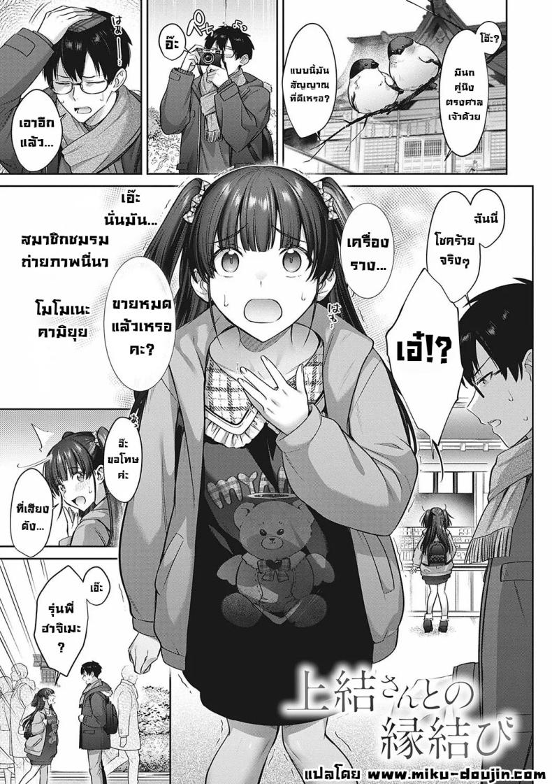 เรื่องบังเอิญกับรุ่นน้อง [Shirisensha] Kamiyui-san to no Enmusubi  A Fateful Bond with Kamiyui-san (Tsubomi Zakari)