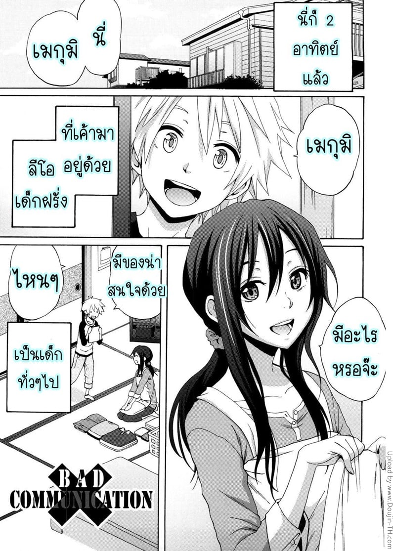 เรื่องปกติของเด็กฝรั่ง
