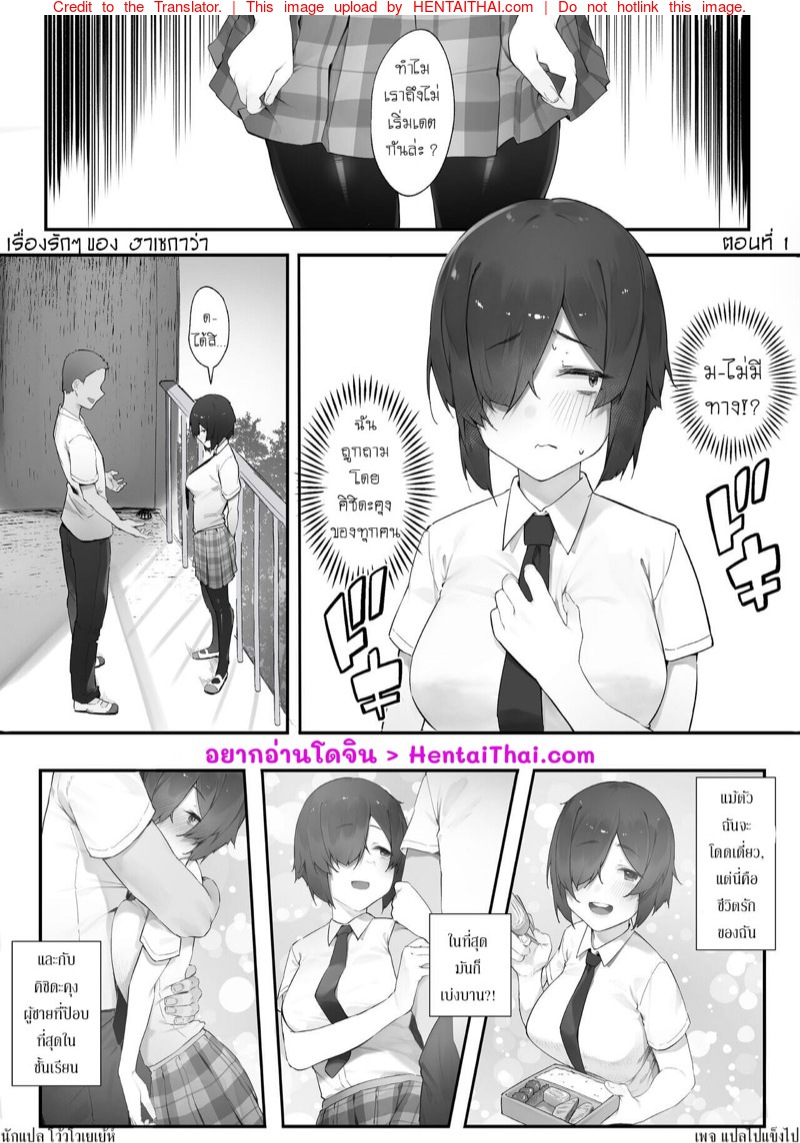 เรื่องรักๆ ของฮาเซกาว่า 1