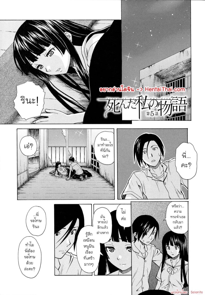 เรื่องราวของฉันที่ตายไปแล้ว 5