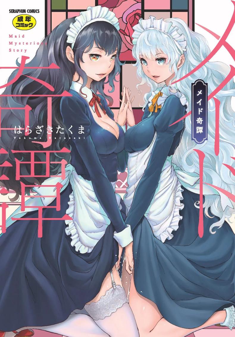 เรื่องราวของน้องเมด [Harazaki Takuma] Maid Kitan