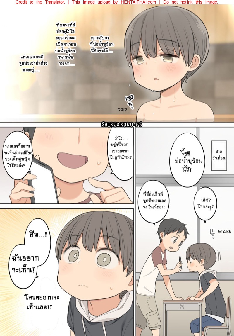 เรื่องราวของผมและพี่สาวที่อยู่ในบ่อน้ำพุร้อนแบบรวม
