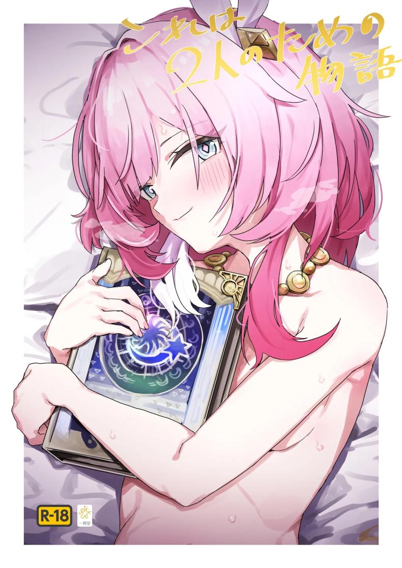 เรื่องราวของสองเรา [Ikkansei (Kusugi Tai)] Kore wa Futari no Tame no Monogatari (Honkai_ Star Rail)