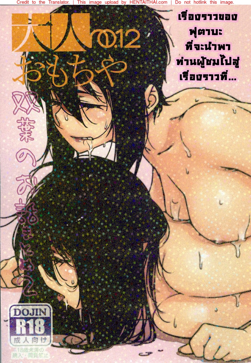 เรื่องราวของ ฟุตาบะ ภาค 1 ตอนที่ 5 ขอแค่ฝันก็พอ จบ