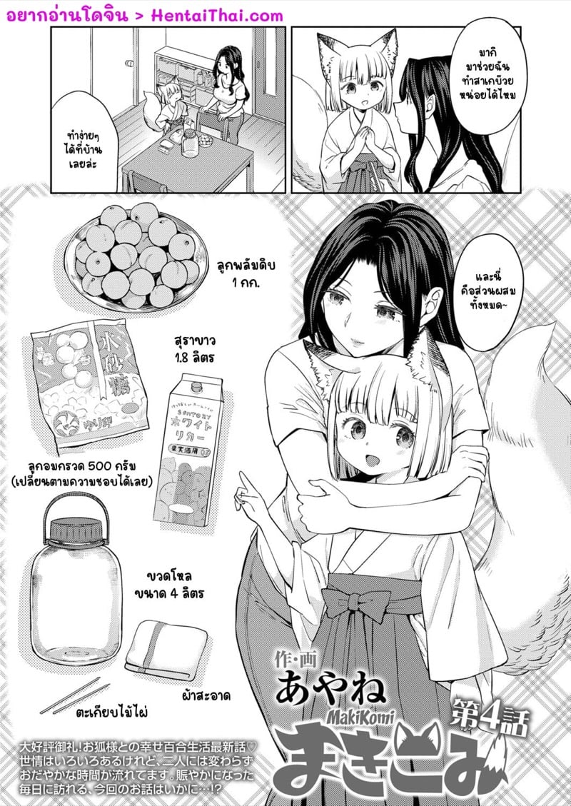 เรื่องราวความรักของมากิและโคมิจัง 4