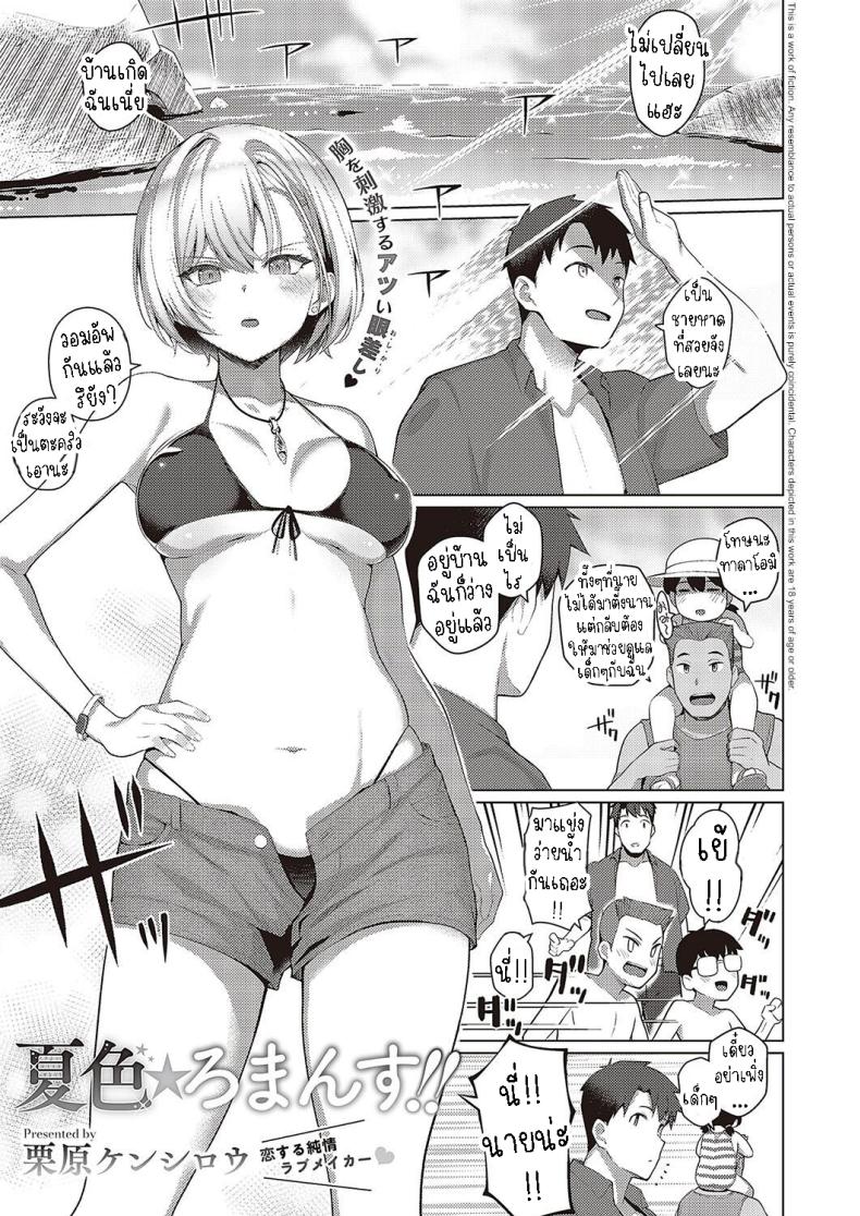 เรื่องราวความรักในฤดูร้อน [Kurihara Kenshirou] Natsuiro★Romance!!  Summer-Colored★Romance!!