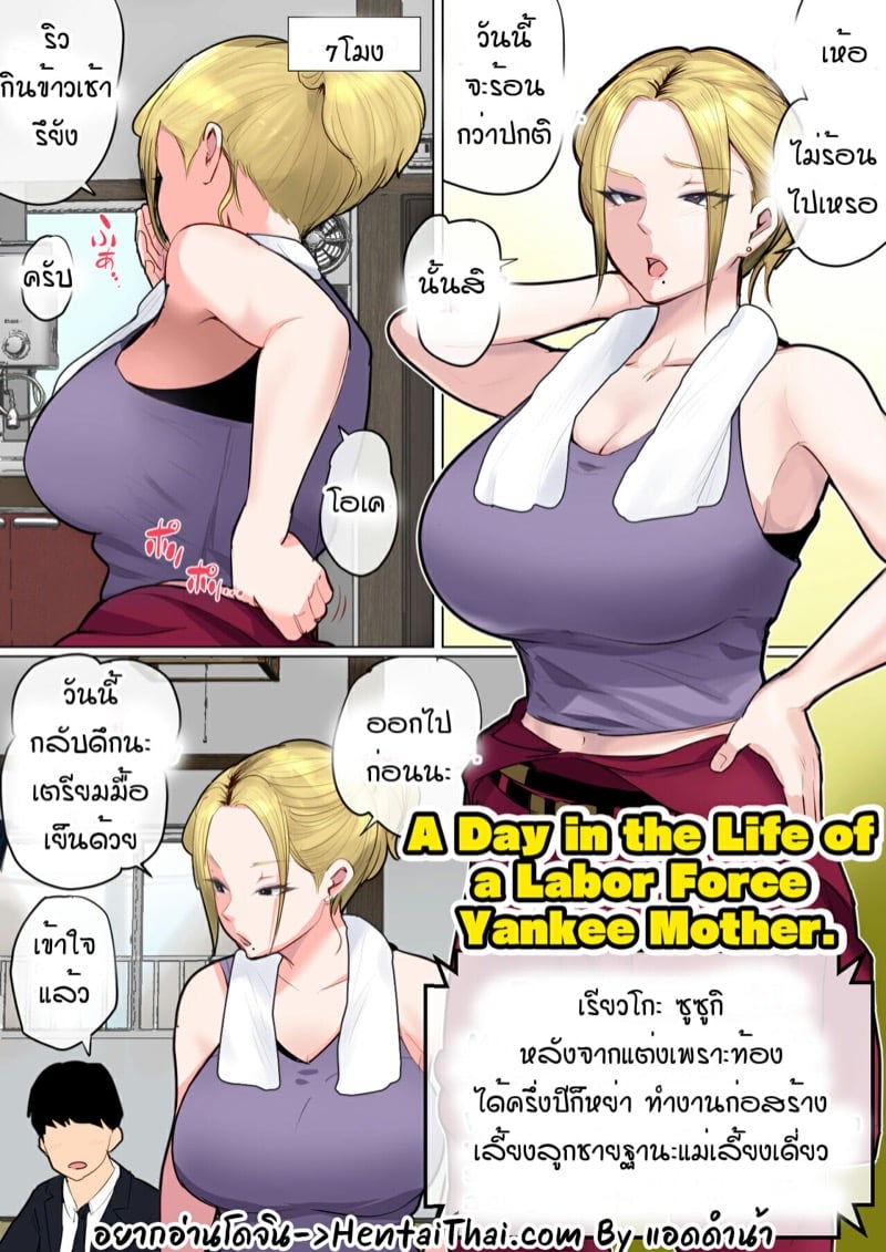 เรื่องราวแม่บ้าน 6