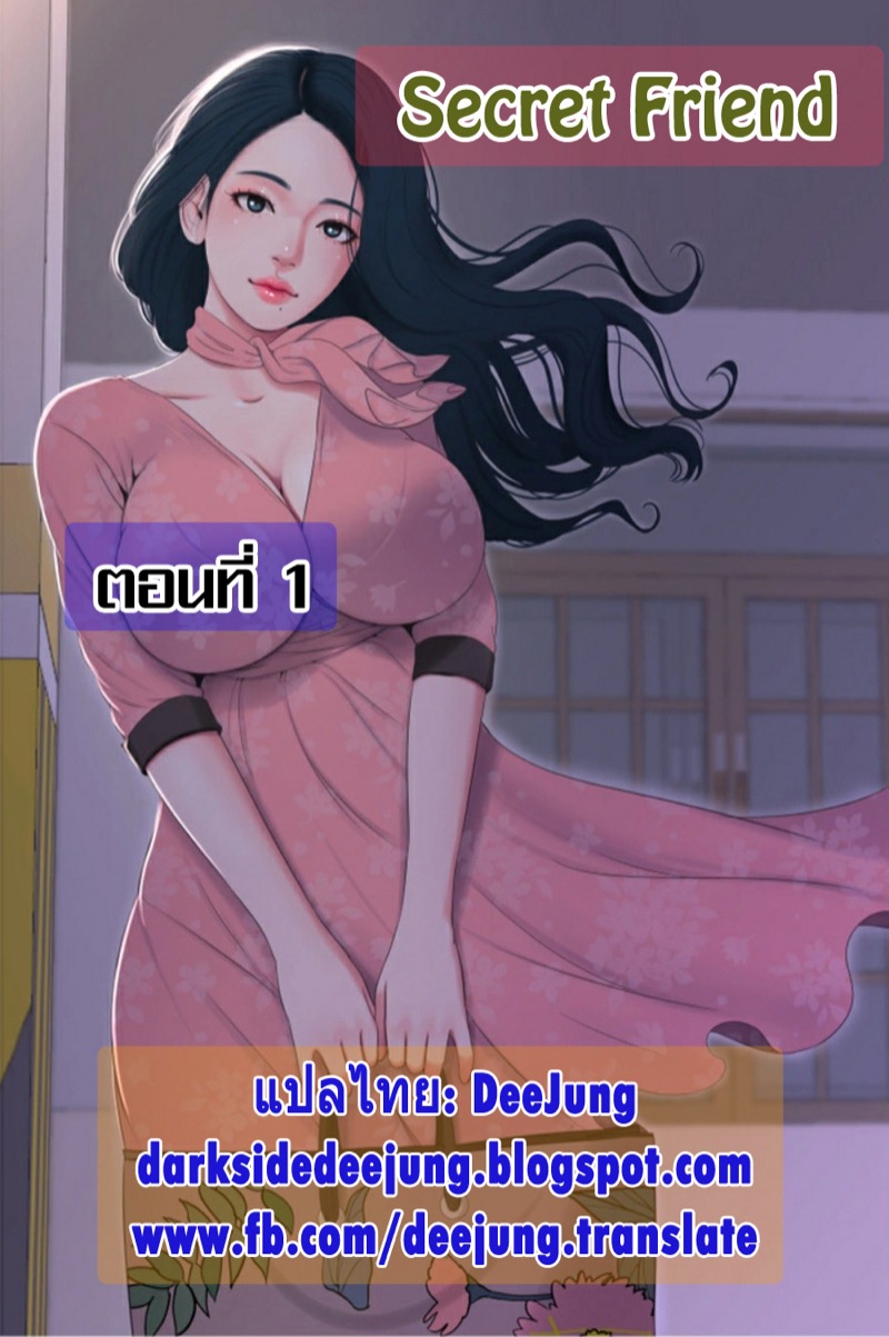 เรื่องลับของเพื่อนรัก
