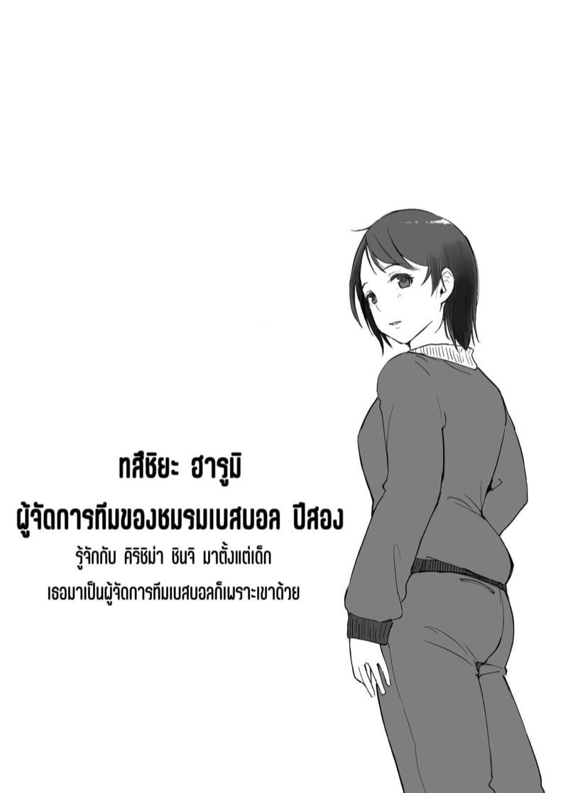 เรื่องลับในชมรมเบสบอล 2