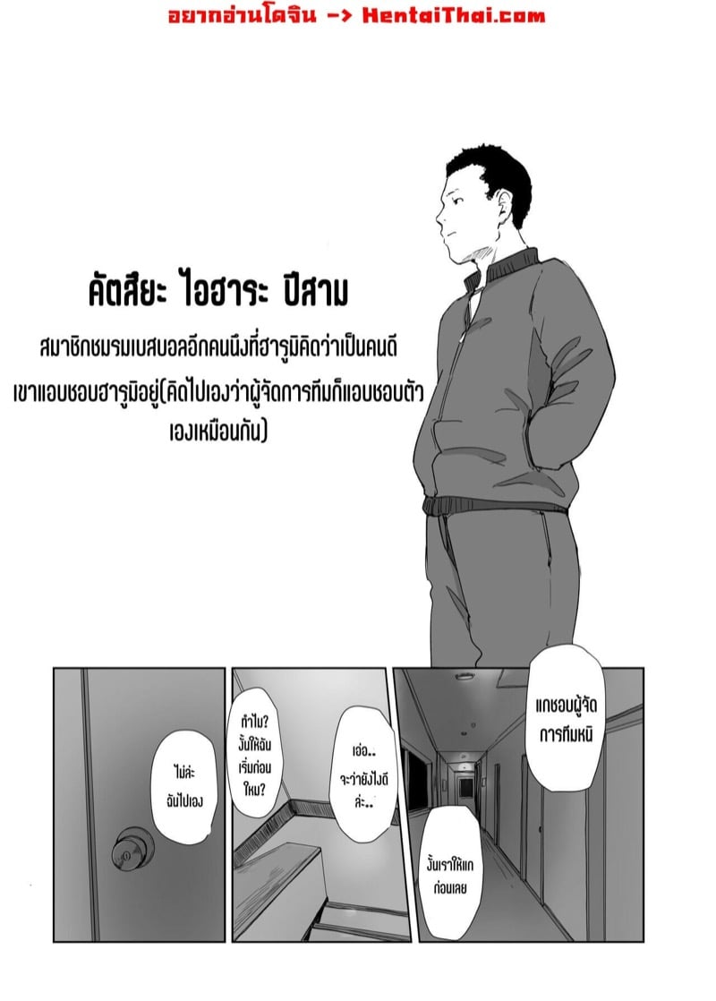 เรื่องลับในชมรมเบสบอล 3