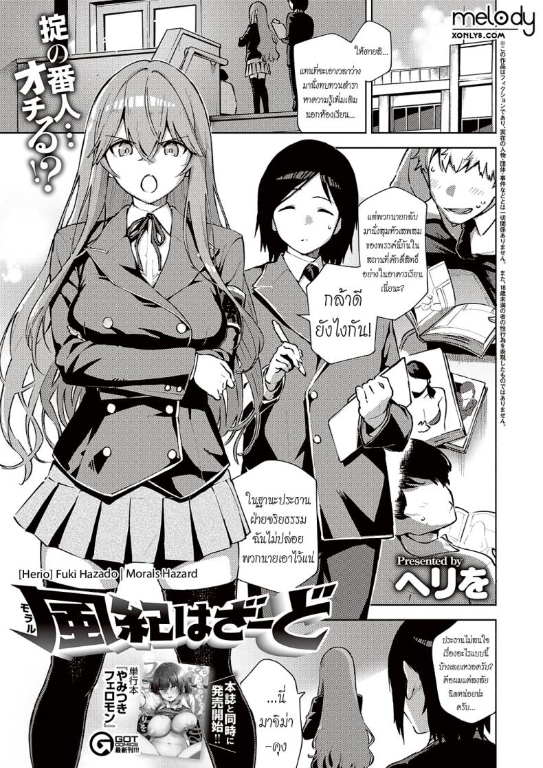 เรื่องลับๆของคุณประธานฝ่ายจริยธรรม [Herio] Fuki Hazado | Morals Hazard