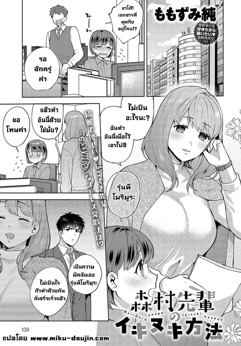 เรื่องลับๆรุ่นพี่โมริมูระ [Momozumi Jun] Morimura-senpai no Ikinuki Houhou Morimura-senpai's Relaxation Method (COMIC Anthurium 2024-04)